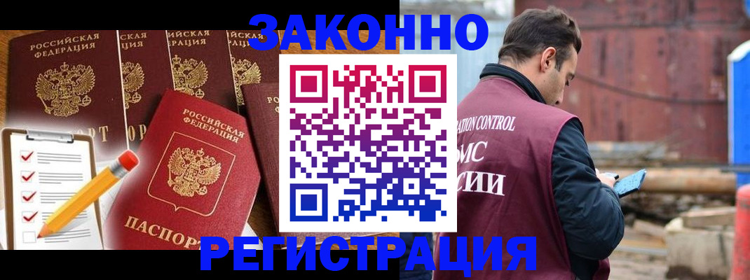 временная регистрация в квартире в Камышине