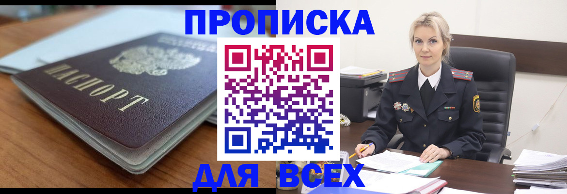 прописка для кредита в Камышине