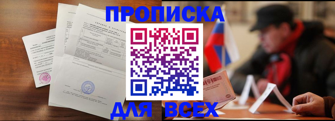 прописка для работы в Камышине
