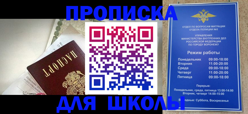 прописка для работы в Камышине