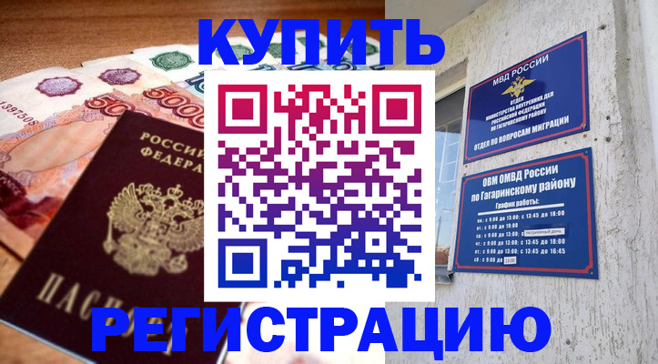 временная регистрация собственник в Камышине
