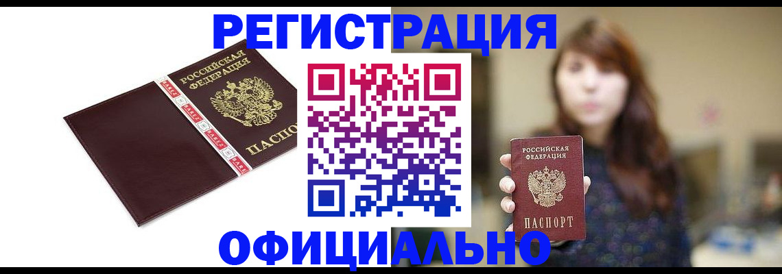 временная регистрация для всех в Камышине