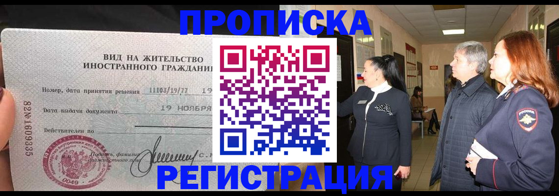 прописка регистрация в Камышине